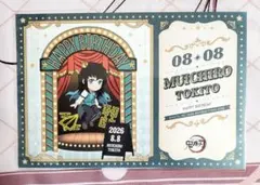 2026年最新】無一郎バースデーの人気アイテム - メルカリ