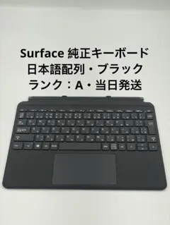 美品 Microsoft Surface Go 1~4 純正日本語キーボード