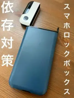 タイムロッキングコンテナ スマホ依存対策 デジタルデトックス タイマー ブルー
