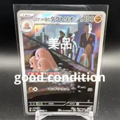 ロケット団のダグトリオ AR MEGA ハイクラスパック MEGAドリームex…