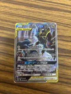 ガブリアス&ギラティナGX SR SM10a ジージーエンド 060/054