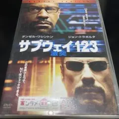 サブウェイ123 激突 DVD【レンタル落ち】