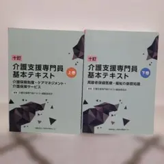 2026年最新】基本テキスト 介護支援専門員の人気アイテム - メルカリ