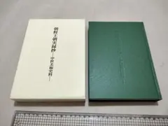 明拓漢張遷碑 上海書画出版社 1980年 初版第1刷 線装本 法帖 書道 明拓漢張遷碑 上海書画出版社 1980年 初版第1刷 線装本 法帖 書道