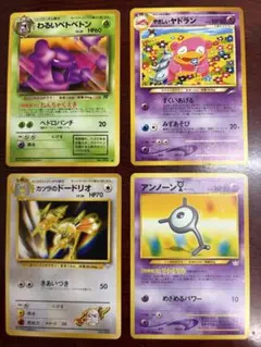 旧裏】ポケカ 13枚セット キョウのマタドガス、ベトベトン×2
