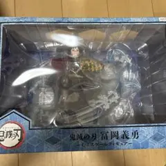鬼滅の刃 富岡義勇 1/8スケールフィギュア