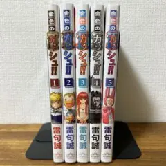 金色のガッシュ!! 2　5巻セット