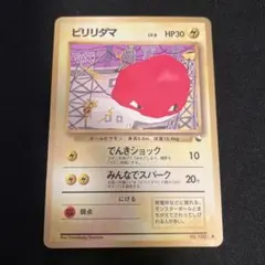 ビリリダマ ● 拡張シート第2弾(赤版)