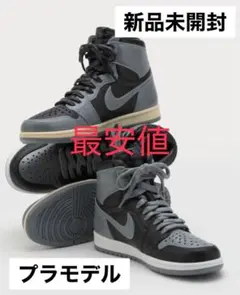 NIKE AIR JORDAN 1 HIGH 85 SHADOW プラモデル