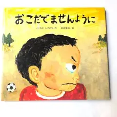 おこだでませんように