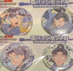 【ラスト】忍たま乱太郎　体験展　缶バッジセット　桜木清右衛門＆若王寺勘兵衛