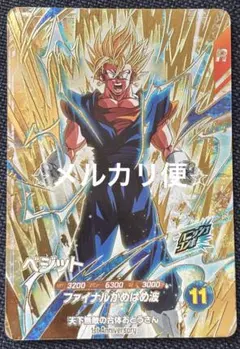 ドラゴンボールスーパーダイバーズ SDVA-002 ベジット ふくびき