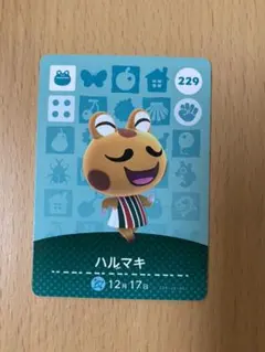 どうぶつの森 amiiboカード ハルマキ