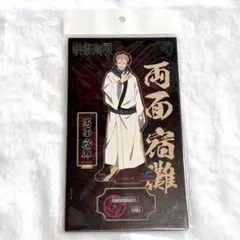 呪術廻戦　両面宿儺　木製スタンド