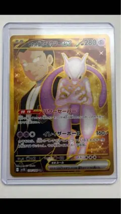 R団のミュウツーex + ミュウツー⭐︎ スター ロケット団のミュウツーex【SAR】{125/098} - カードラッシュ