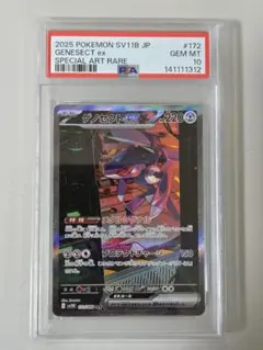 2026年最新】ゲノセクト psa10の人気アイテム - メルカリ