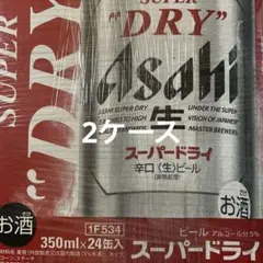 アサヒスーパードライ〜2ケースのサムネイル