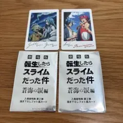 劇場版転生したらスライムだった件 第二弾入場者特典　書き下ろしフォト風カード