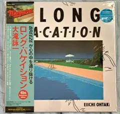 大瀧詠一　EIICHI OHTAKI レコードoriginal ⑧ 帯付き極美品 大滝詠一 , 大瀧詠一 , Eiichi Ohtaki - A Long Vacation ロング