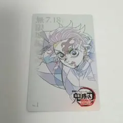 ○*様 鬼滅の刃　無限城編　ムービーチケット風コレクションカード　竈門炭治郎