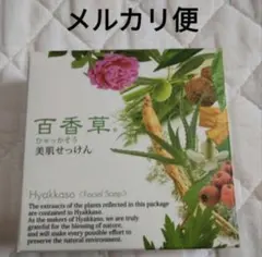 【新品・未開封】百香草 石鹸 美肌 せっけん 洗顔 石鹸 80g 1個 石けんのサムネイル