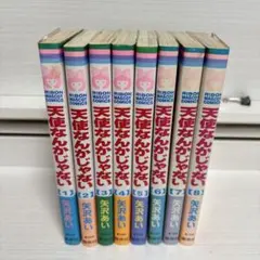 天使なんかじゃない 全8巻セット 矢沢あい