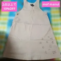 新品/モフマヌル/ジャンパースカート/ワンピース/淡いピンク/F