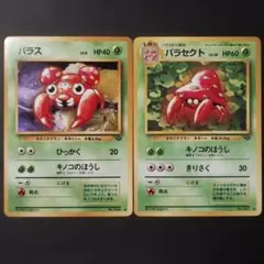 【旧裏面】パラス　パラセクト　ポケモンジャングルのサムネイル