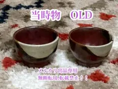 お値下げ♡当時物♡レア♡昭和レトロなおちょこセット♡お猪口♡状態綺麗