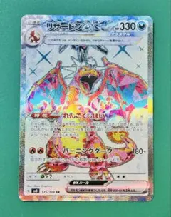 リザードンex SR SV3 黒炎の支配者 125/108 - メルカリ