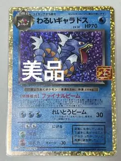 まとめ買い推奨】わるいギャラドス 005/025 s8a-P 25th - メルカリ