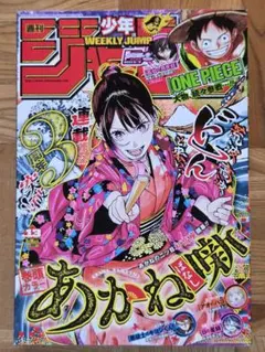 【5月末で出品終了】2025年13号 週刊少年ジャンプ