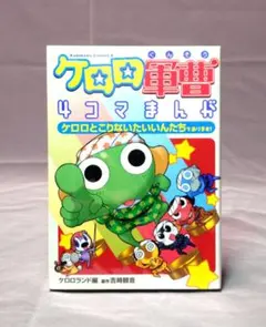 ケロロ軍曹 ケロボールメモリーズ 6個入り ―新品/未開封― - メルカリ