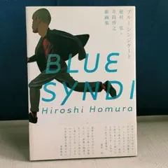 2026年最新】シンジケート 穂村弘の人気アイテム - メルカリ