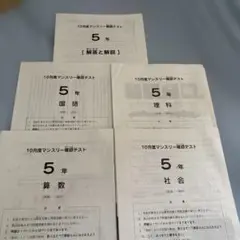 サピックス　10月度マンスリー確認テスト