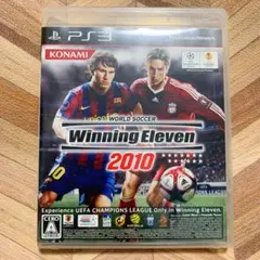 ワールドサッカーウイニングイレブン2010