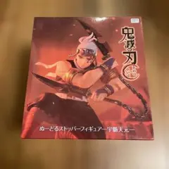 鬼滅の刃　宇髄天元　ぬーどるストッパー　フィギュア