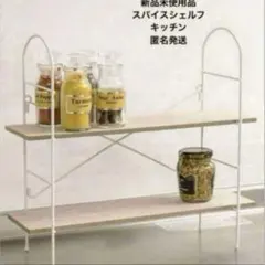 ミニキッチンシェルフ 調味料ラック キッチンラック スパイスラック　3coinsのサムネイル