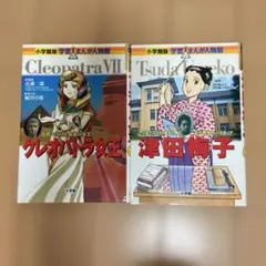 2026年最新】伝記 漫画 セットの人気アイテム - メルカリ