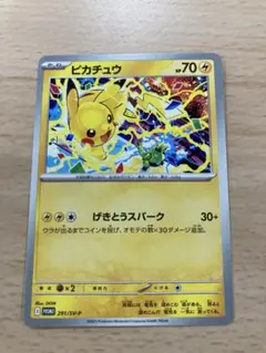 ポケモンカード　げきとうスパーク　ピカチュウ