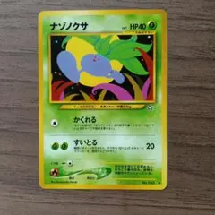 エリカのナゾノクサ LV12 旧裏 マーク無し ポケモンカードゲーム