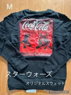 新品コカ・コーラ×スター・ウォーズ オリジナルスウェット Ｍ