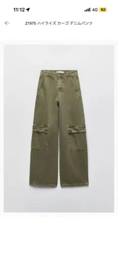 ZARA Z1975 ハイライズカーゴデニムパンツのサムネイル