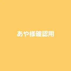 あや様確認用(アリエルトレーナー)