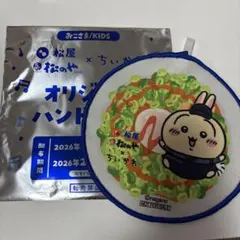 ちいかわ ハンドタオル 松屋 松のや