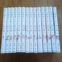 花野井くんと恋の病 14巻セット
