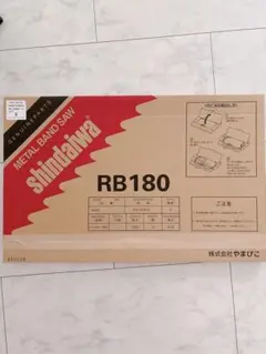 てんてん様 shindaiwa メタルバンドソー RB180