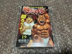 新宿六本木戦争 闘争！関東連合 初版 夏原武 - メルカリ