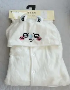 ちいかわ 着る毛布 モモンガ未使用品のサムネイル