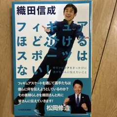 フィギュアほど泣けるスポーツはない!